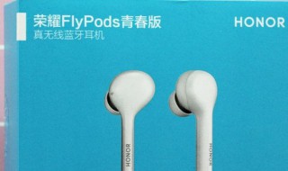 荣耀耳机连不了咋办 荣耀耳机连不了解决方法