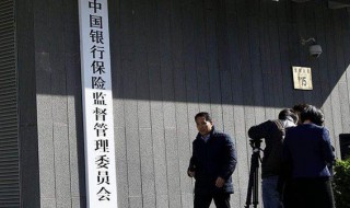 银保监会报考条件 报考银保监要什么条件