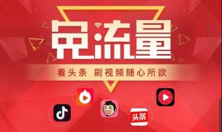 哪里领头条15g流量 移动用户免费领取15G流量