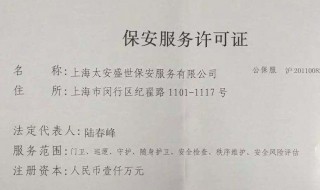 兰州市保安证到哪里办理 兰州保安员资格证怎样办理