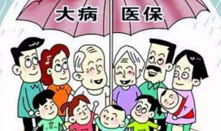 低保户大病住院报销多少 低保户看病报销比例