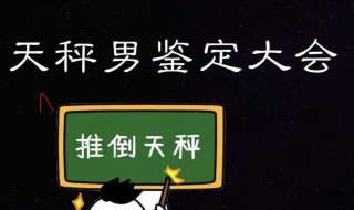 天秤男生气怎么哄 天秤座男生生气了怎么办