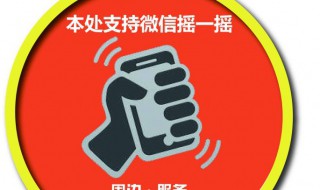 微信摇一摇不能用了是怎么回事 为什么微信摇一摇不能用了啊？