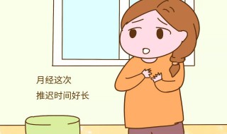 月经推迟8天来了血量少什么原因 是月经不调吗
