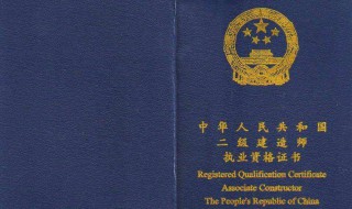 二级建造师证书发放时间 如何查询二级建造师证书发放时间