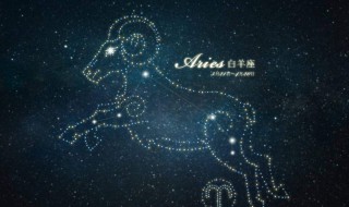 白羊座最恨什么星座 白羊最恨的3个星座