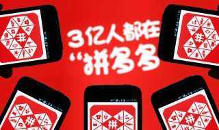 拼多多什么值得买 拼多多上高性价比的商品有哪些