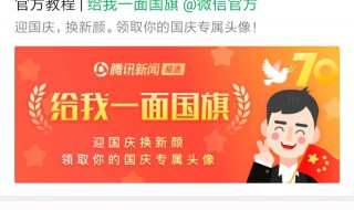 怎样在微信头像加国旗 微信头像加国旗是怎么弄的？