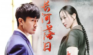 长河落日什么台播 电视剧《长河落日》一共多少集