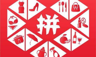 拼多多入驻条件 教你流程怎么走