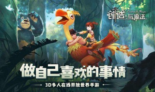 创造与魔法怎么砍树 创造与魔法砍树的方法