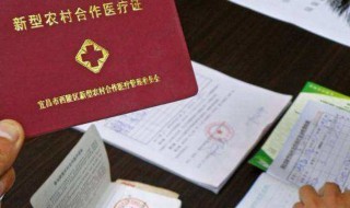 新农合什么时候取消 并轨后的好处你知道吗