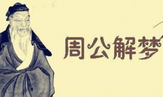 梦见掉进泥潭自己爬了出来 当中代表什么意思呢