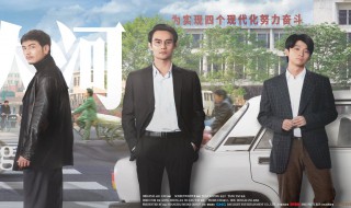 大江大河一共多少集 大江大河一共47集