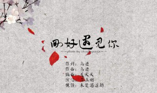 刚好遇见你原唱 你都了解吗