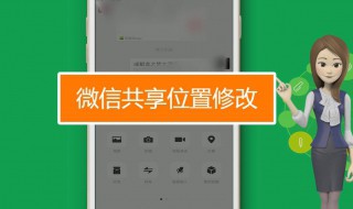 位置共享怎么用 要不要登录微信呢