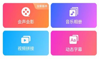 手机怎么制作片头 爱剪辑制作片头方法教程