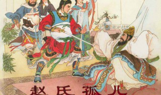 赵氏孤儿是发生在哪个时期的事情？ 赵氏孤儿是哪个年代发生的事