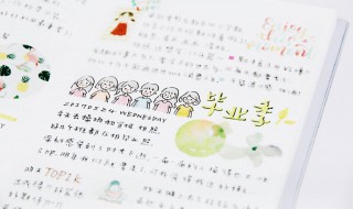 手帐字体怎么写 手帐字体如何写