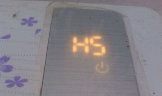 空调显示h5怎么处理 空调显示h5怎么解决