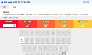 12123新车选号流程 12123新车选号流程是怎样的