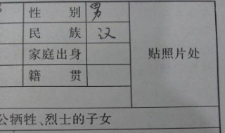 家庭出身怎么填 家庭出身可以怎样填写