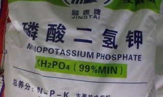 磷酸二氢钾真假鉴别法 如何鉴别磷酸二氢钾是真是假