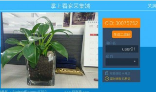 掌上看家使用方法 掌上看家怎么使用