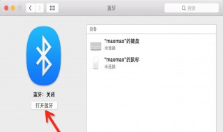 电脑蓝牙怎么打开 小白也学会了