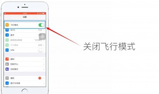 飞行模式怎么关闭 手机飞行模式关闭方法介绍