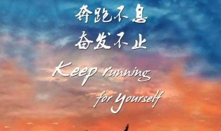 快乐激励短句 鼓励人开心的句子