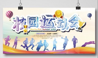 运动会跳远加油稿 运动会跳远加油稿可以怎么写