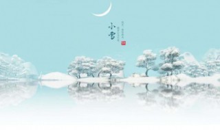小雪节气的说说 小雪节气唯美句子