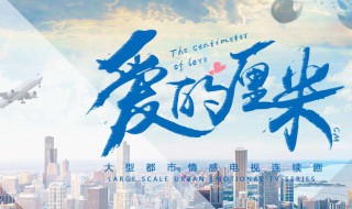 爱的厘米什么时候更新 爱的厘米简介