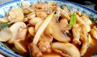 口蘑肉片如何做 口蘑炒肉片最家常的做法分享