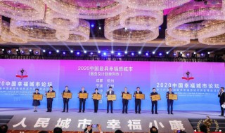 中国十大幸福感城市名单 哪些县级市在列