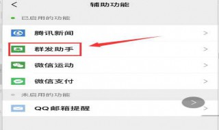 微信怎么群发消息? 在微信怎么群发