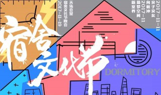 宿舍名字最具创意 最具创意的宿舍名字有哪些