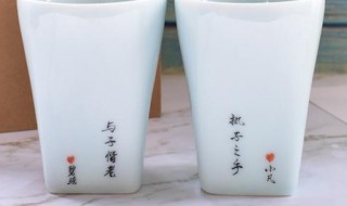 杯子上刻什么字有创意 杯子上刻什么字好