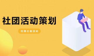 有创意的社团名称 有创意的社团名称有哪些