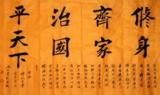 治国齐家平天下的意思 治国齐家平天下释义