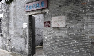 梁启超故居简介 关于梁启超的简介