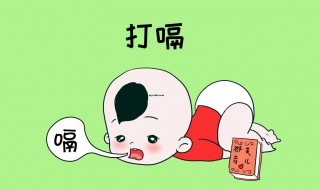 打嗝的原因及治疗方法 打嗝的原因及治疗方法有什么