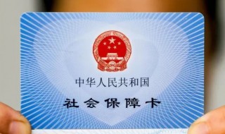 金融社保卡是什么意思 金融社保卡的意思