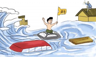 洪灾如何自救 洪灾自救的方法