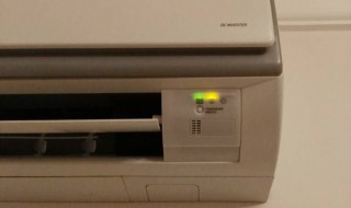 空调黄灯亮什么意思 空调黄灯亮是什么原因