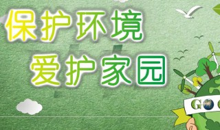 环保节日有哪些 环保节日时间介绍