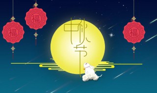 幼儿园中秋节祝福语 幼儿园中秋节简短祝福语