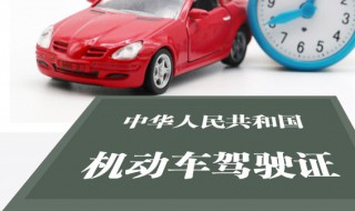 驾驶证c1d是什么意思 驾驶证c1d的解释