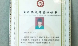 怎样考珠宝玉石鉴定师资格证书 珠宝玉石鉴定师资格证书怎样考